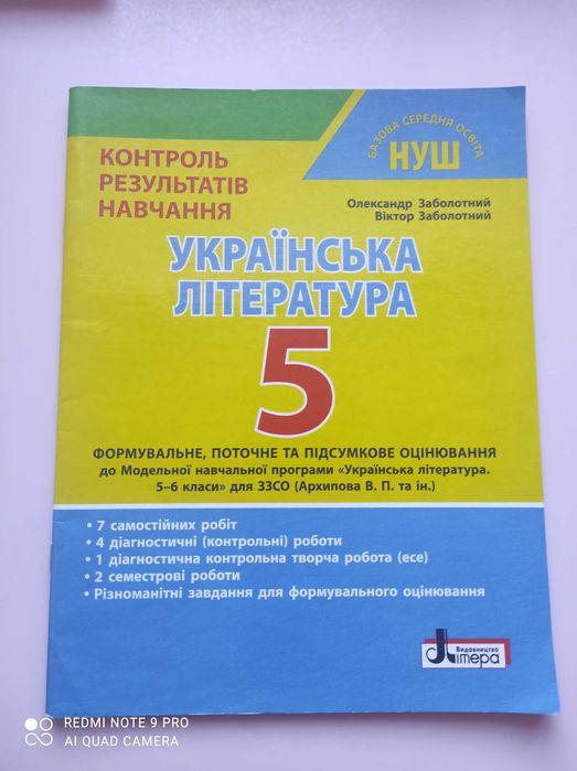 Українська мова 6 клас