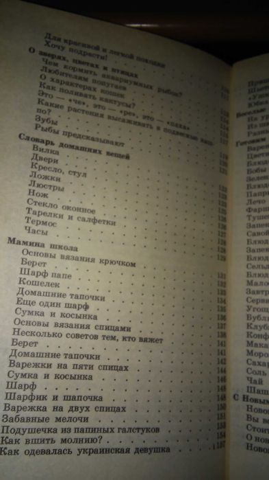 Энциклопедия для девочек