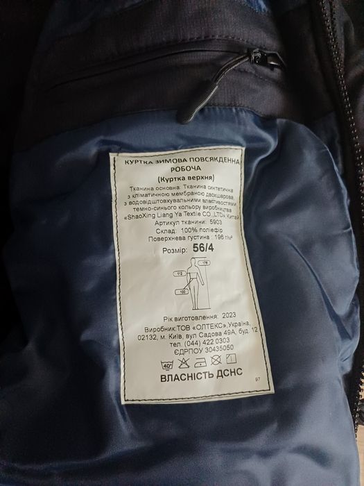 Продам зимову форму ДСНС