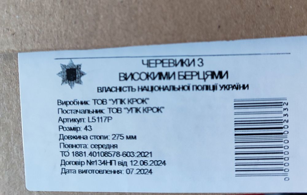 Продам черевики з високими берцями поліцейські