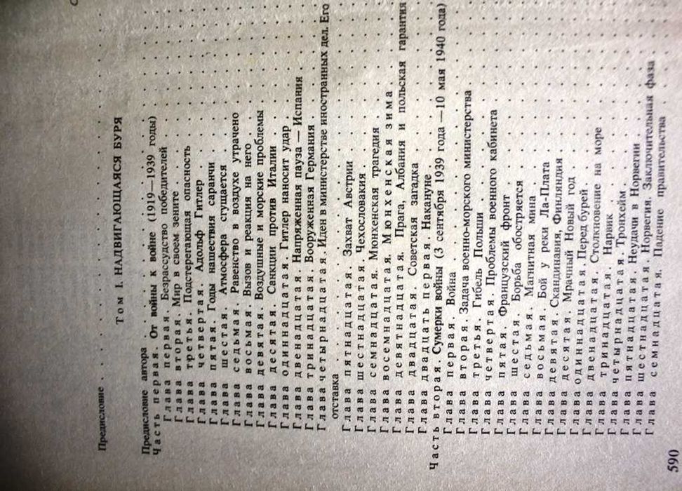 Комплект Вторая Мировая Война том 1-6. Уинстон Черчиль всі книги