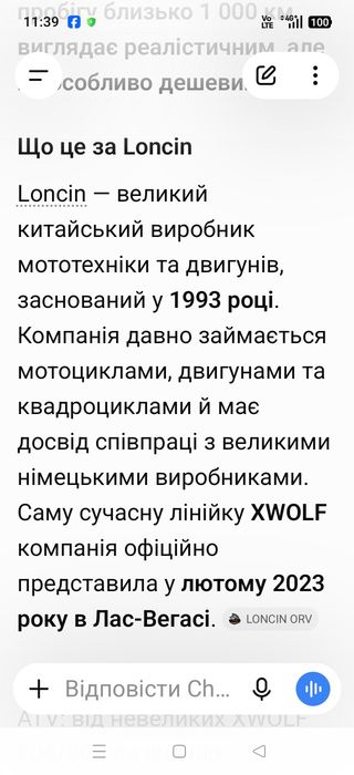 Квадроцикл LONCIN XWOLF-300