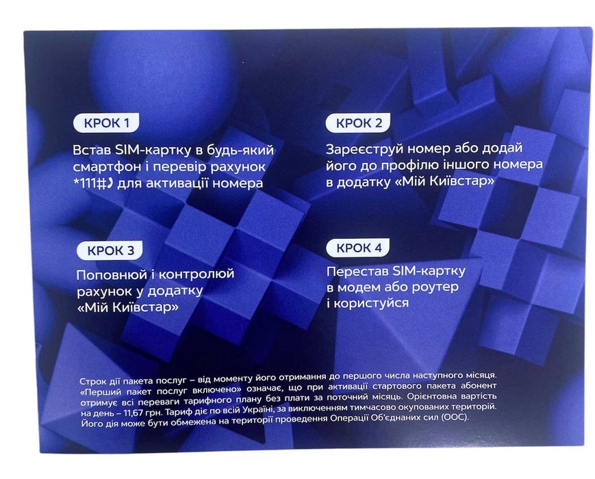 Безлимитный стартовый пакет Киевстар 350 грн мес для 4G 4Ж роутеров