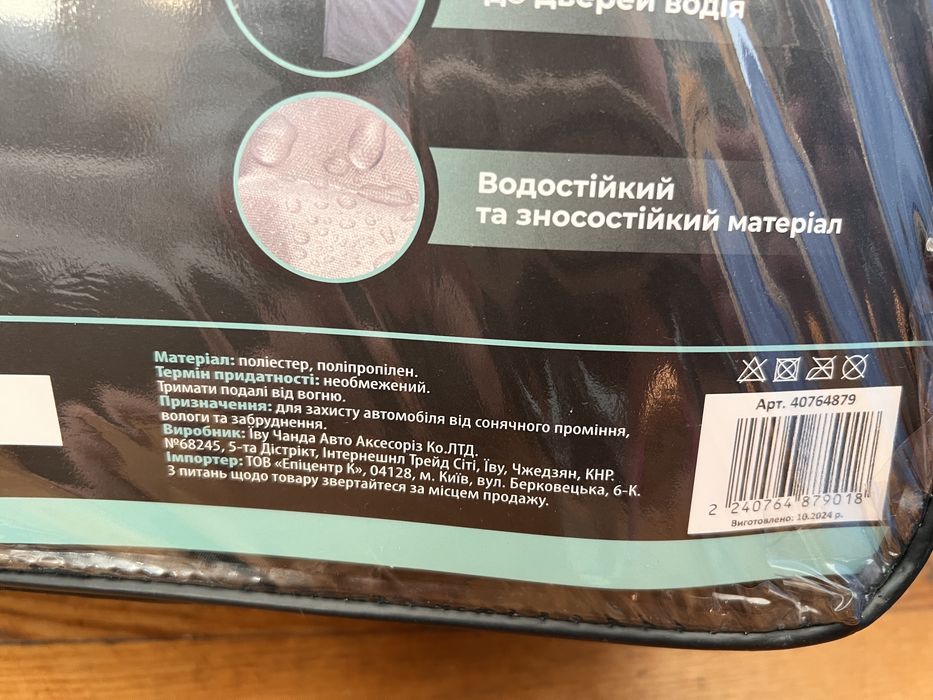Тент автомобільний. Чохол на авто