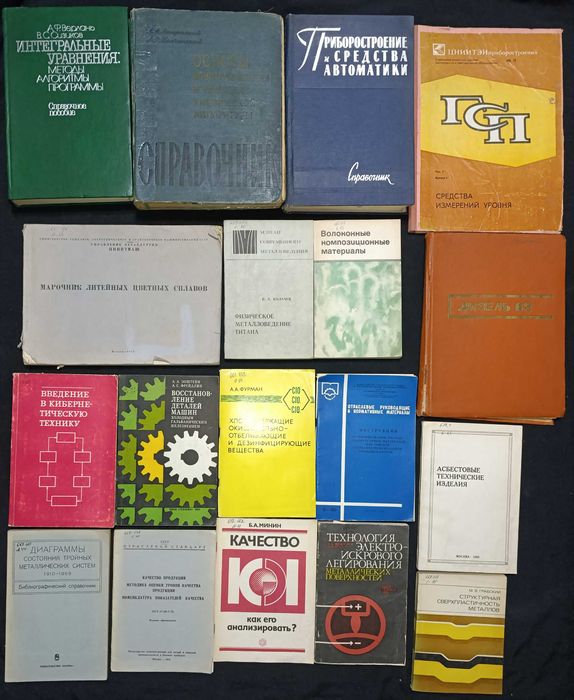Різна технічна література та література з точних наук лот 25.46
