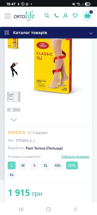 Панчохи компресійні XXXL  Classic ccl 2