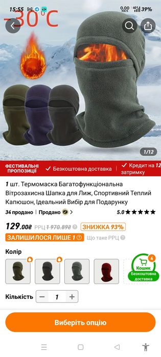 Флісова шапка маска балаклава