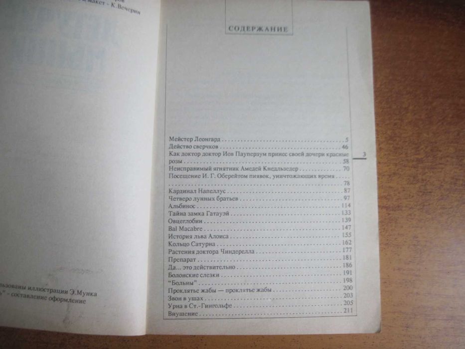 Мейринк  Летучие мыши Мистические истории.  М.: День. 1993г. 224с.