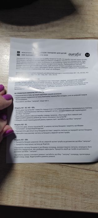 Бандаж при переломах и вывихах для правой руки