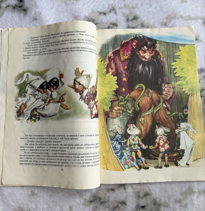 Книга Карло Коллоди. Пиноккио, Марайа, 1992