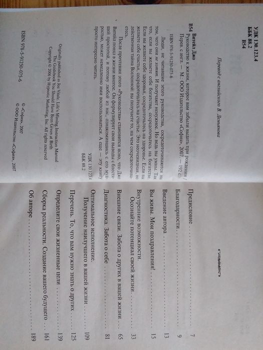 Втрачене керівництво до життя (Менегетті та Вітейл).