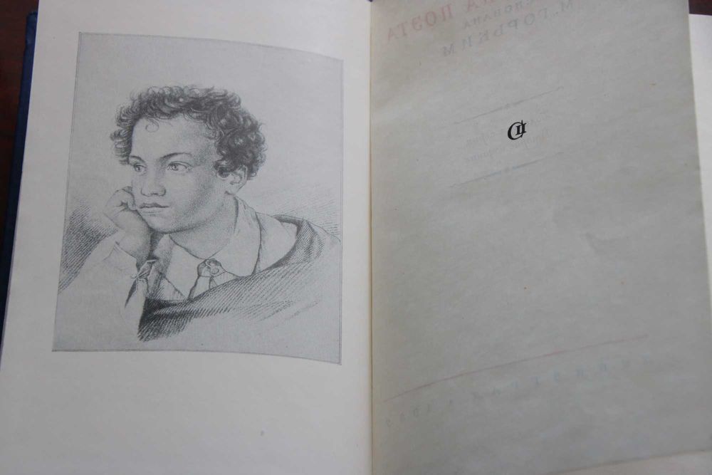 Книги Пушкин 3 тома 1955г