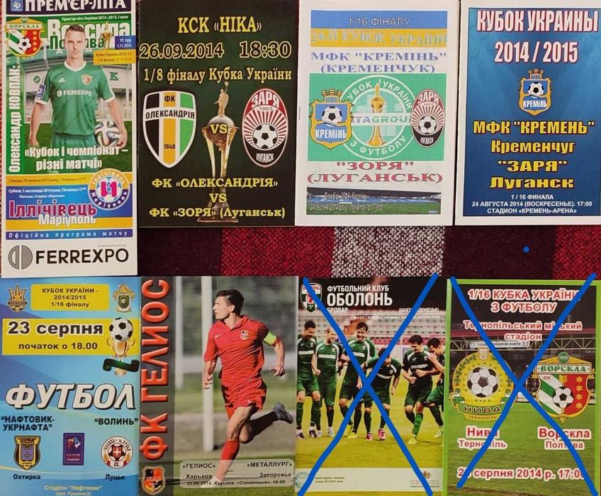 Футбольні програмки Кубок України