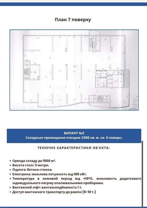 Виробництво або склад у Києві, який реально працює на ваш прибуток
