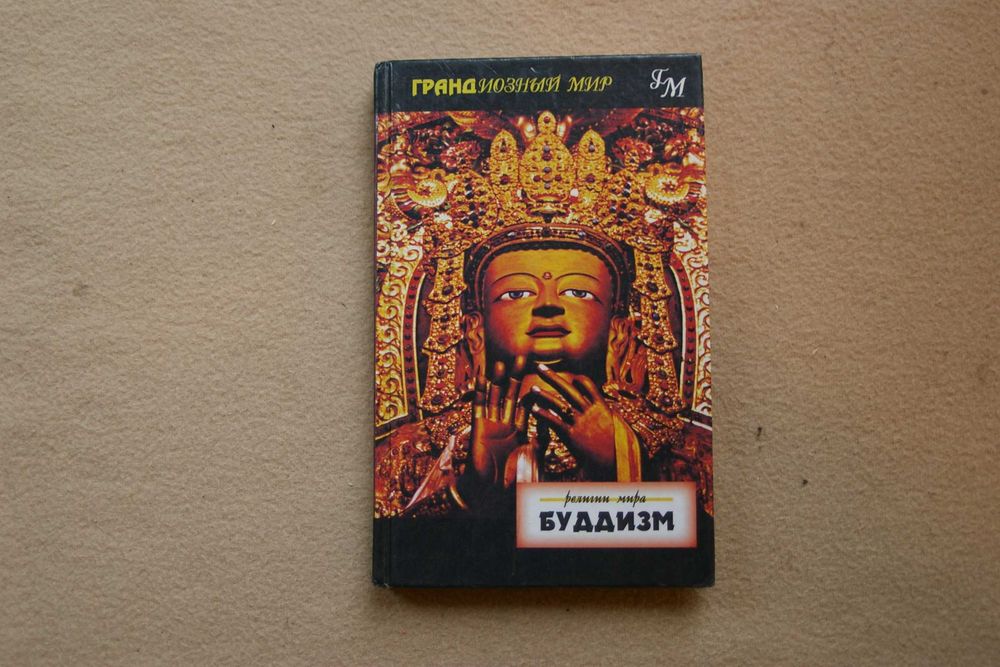 Клайв Эррикер   Буддизм