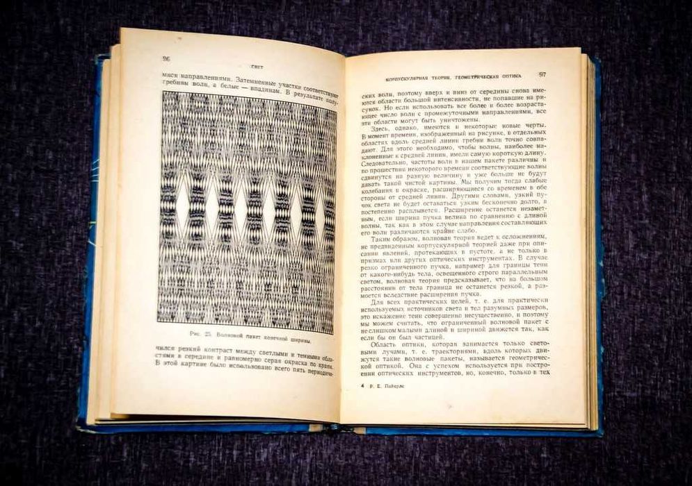 Пайерлс Р.Е. Законы природы. 1962