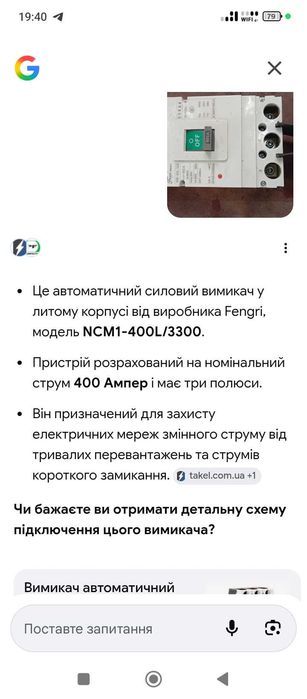 Автоматичний вимикач 400А