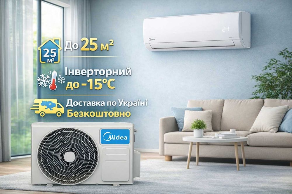 Кондиціонер інверторний Midea Forest, АКЦІЯ! Безкоштовна доставка по Україні! до 25 м2, обігрів -15, Спліт-система Midea, Монтаж, Гарантія