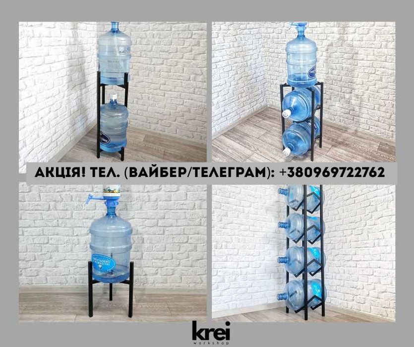 Підставка/стійка для бутлів з водою Лофт, металева підставка для води