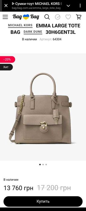 Сумка Michael Kors Emma оригінал