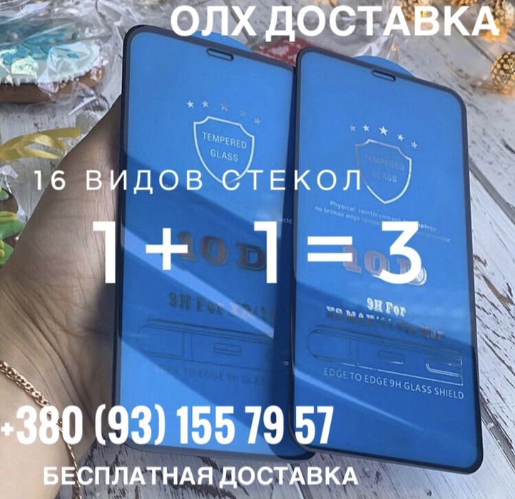 Скло Remax на iphone 17proMax 17pro 17Захистне скло айфоn   11Н 12Н 13Н 14Н