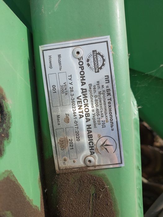 Борона дискова 3 м