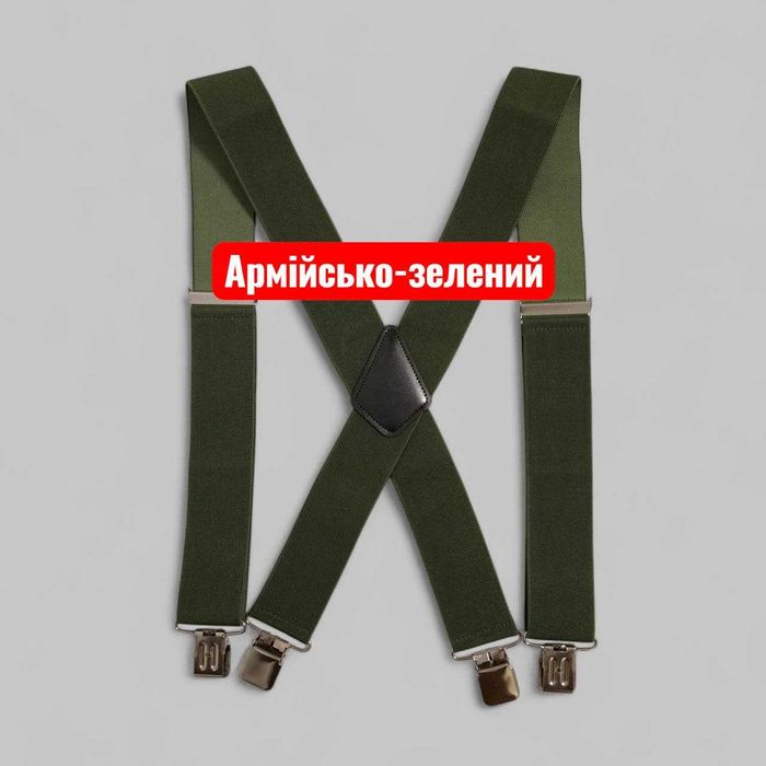 Підтяжки для штанів широкі 50 мм, міцні на 4 затискачі, різні кольори