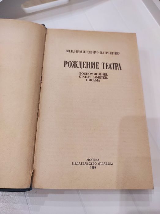 В.И. НемировичДанченко. Рождение театра