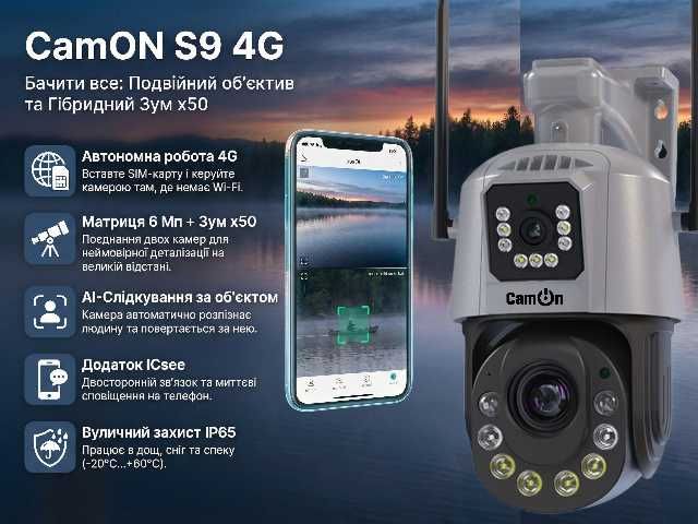 Камера 4G з оптикою та нічним баченням до 120м. AI, 6Мп, ICsee, нагляд