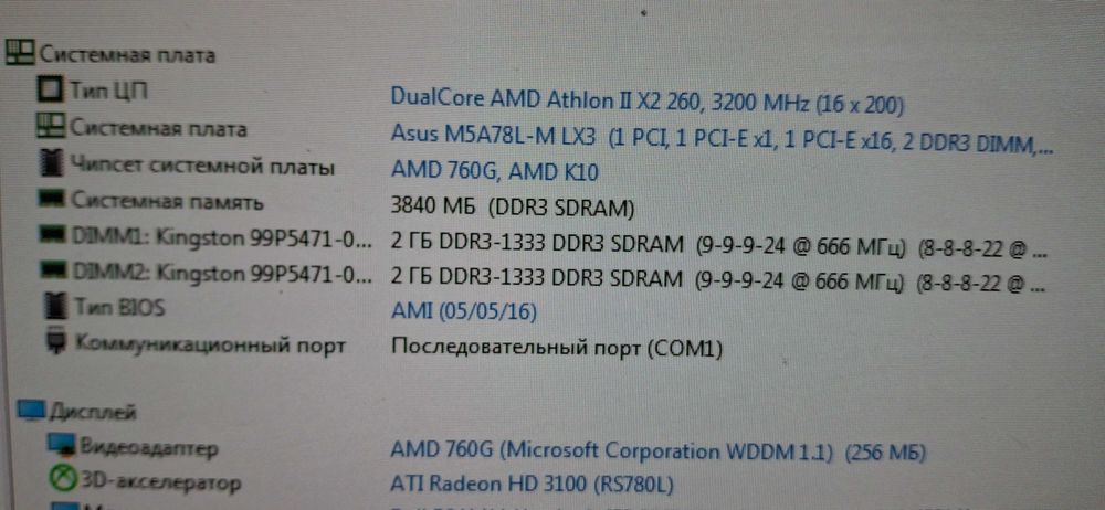 Asus M5A78L-M LX3 AM3+   Athlon II X2 260  kingston 4gb dd3 комплект