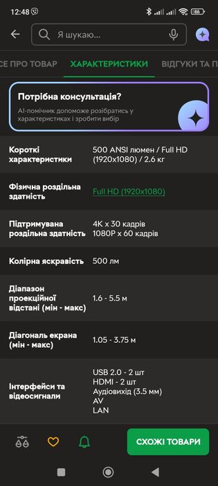 Проектор розетка