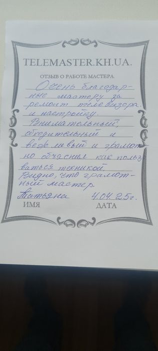 Ремонт телевізорів вдома.Салтівка,Н.Дома,ХТЗ,Жуки, П.Поле-дешевше.