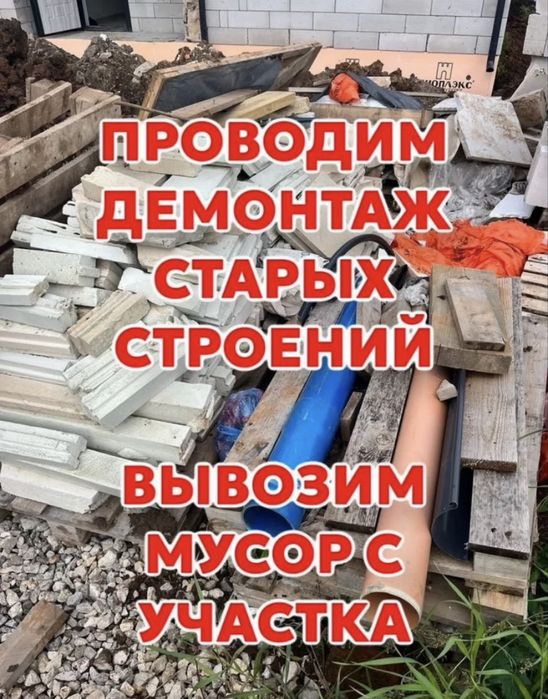 Расчистка участков / Уборка участков / Спил деревьев/Вывоз веток