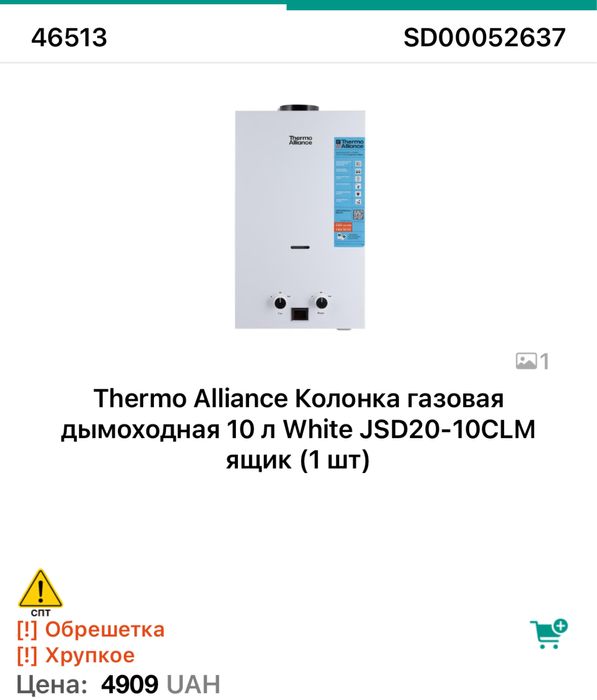 Колонка газовая дымоходная,турбированая Thermo Alliance,bosch,zegor
