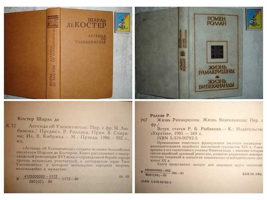 ПРОЗА світова - Бальзак, Моруа, Митчелл, Гашек, Роллан, інші. Комплект