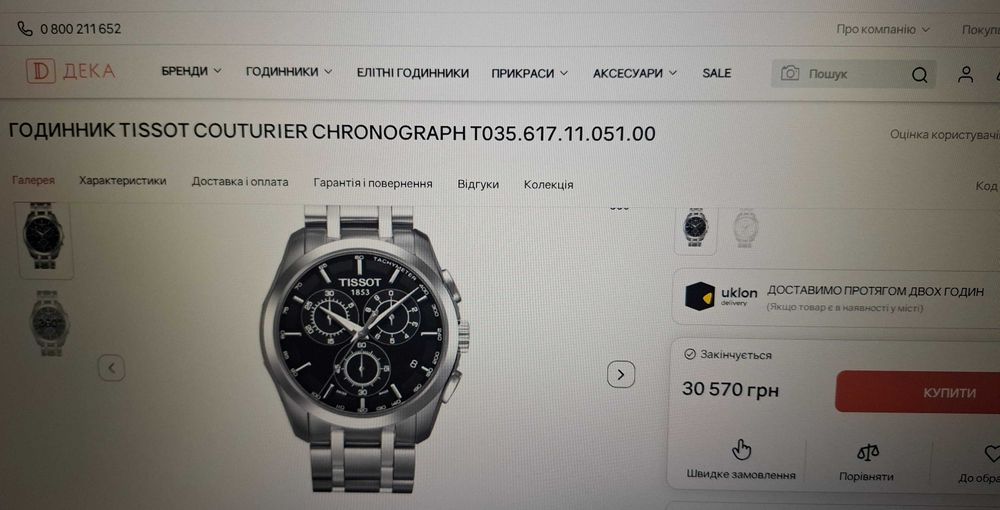 мужские кварцевые наручные Часы-хронографы Tissot Couturier