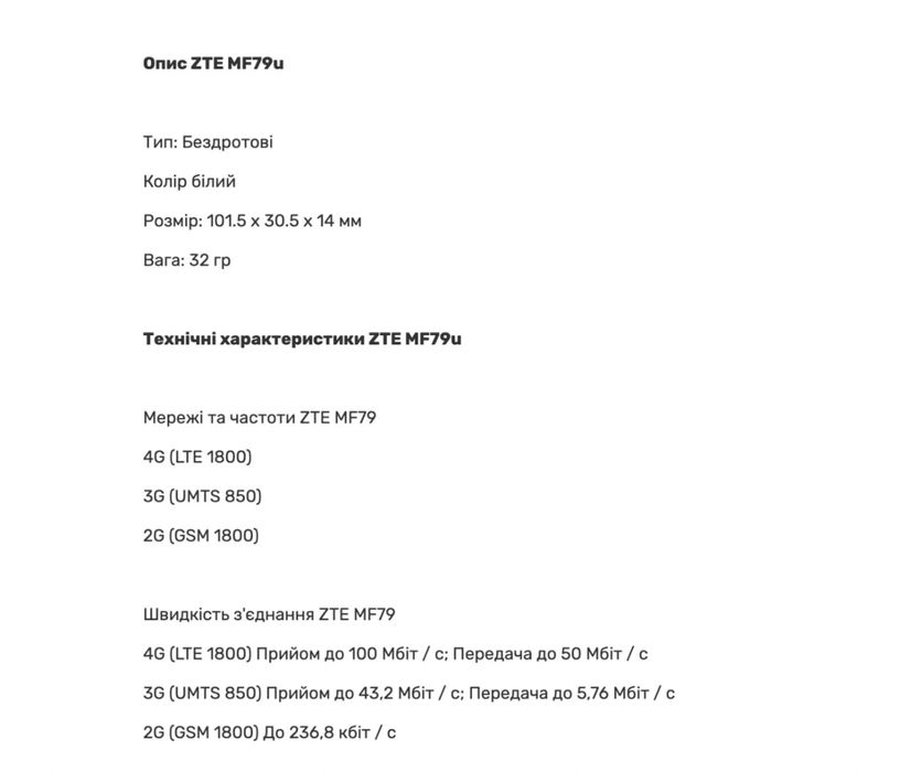 ZTE MF79u wifi-роутер з 2-ма роз`ємами LTE USB модем
