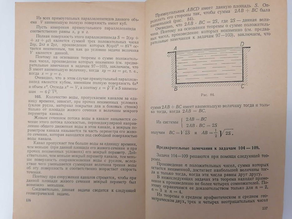 Книга: Сборник прикладных задач на неравенства. 2-ое издание. Кипнис И. М. Пособие для учителей (1964)
