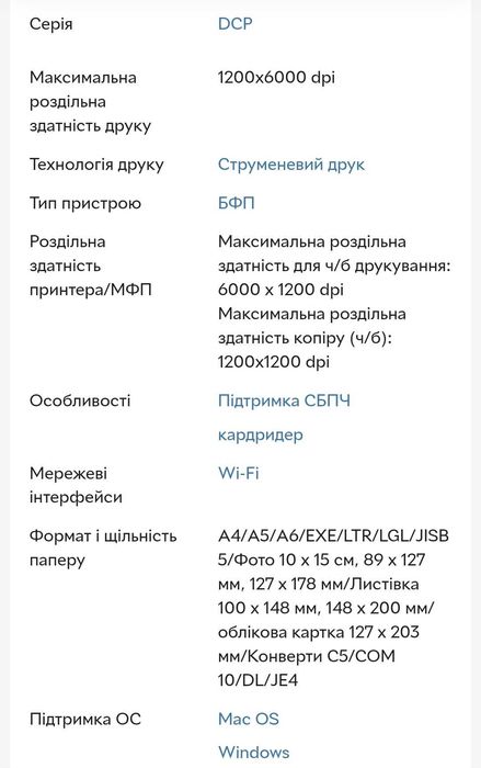 Кольоровий принтер DCP J315  W, Франція