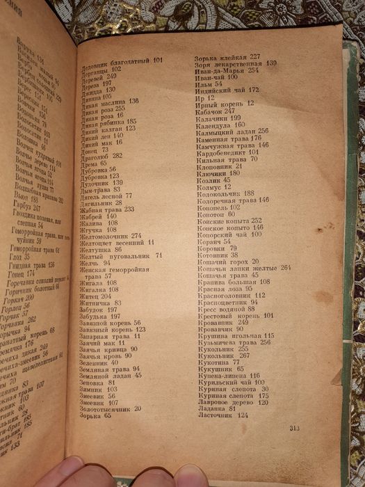 Лекарственные растения 1967г.