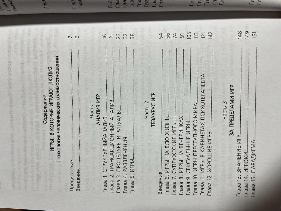 Игры, в которые играют люди.Эрик Берн