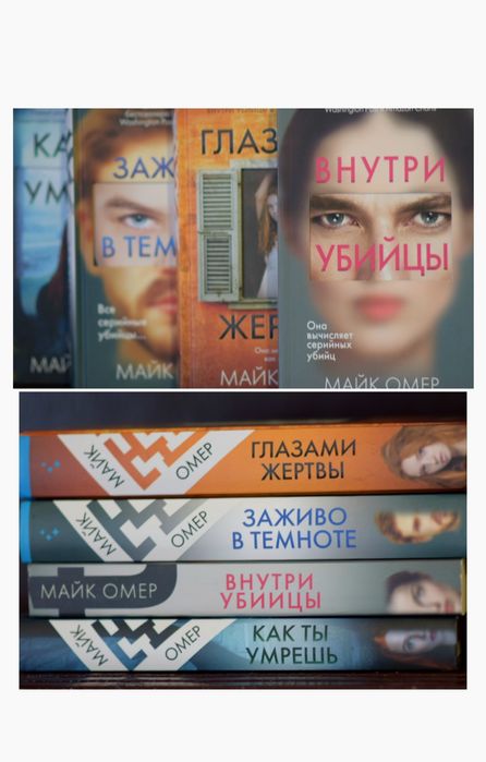 Майк Омер. Художні книги
