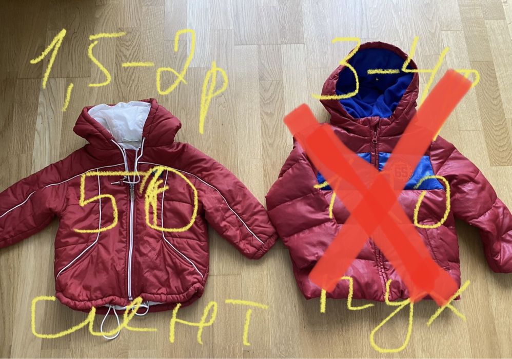 Куртки дитячі, вік від 2 - 6 років