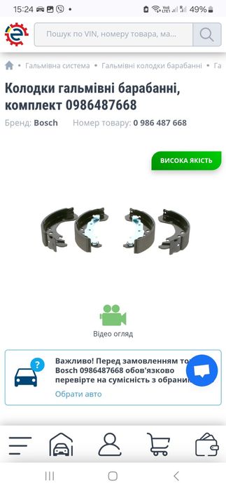 Гальмівні барабанні колодки (задні) Nissan Renault