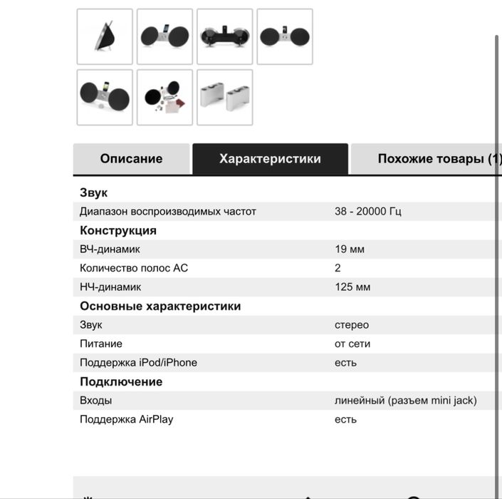 Акустична система Bang&Olufsen BeoSound 8