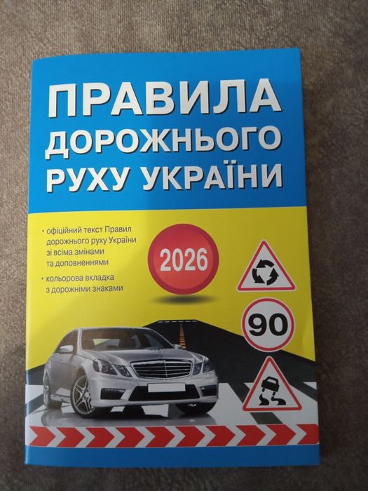 Книга ПДР з ілюстраціями