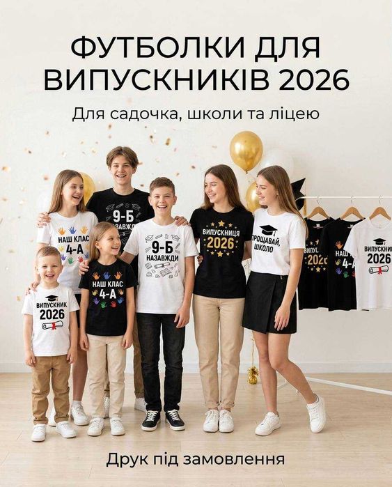Футболки для випускних
