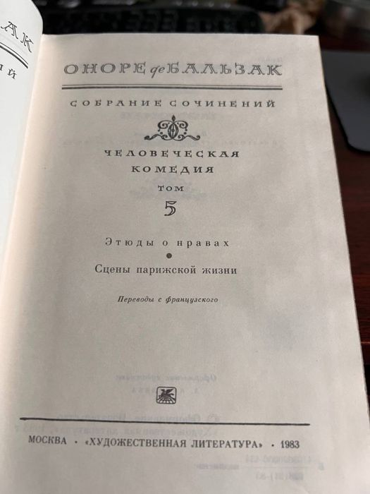 Оноре де Бальзак Цезаря Бирото Фачине Кане Пьер Грассу Принц Богемы