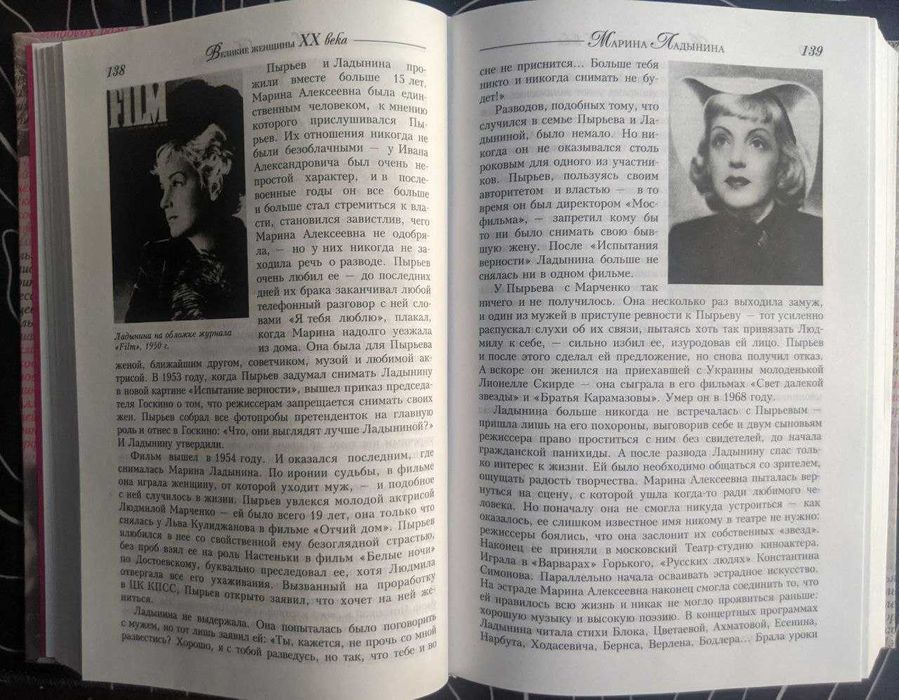 Виталий Вульф Великие женщины 20 века