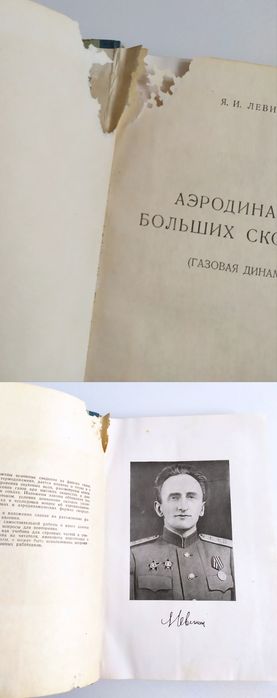 АЭРОДИНАМИКА Больших скоростей Левинсон руководство практическое